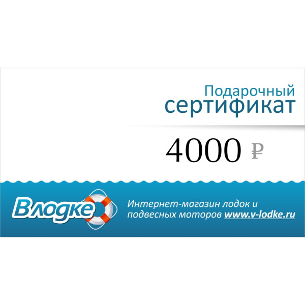 Подарочный сертификат на 4000 рублей в Ханты-Мансийске