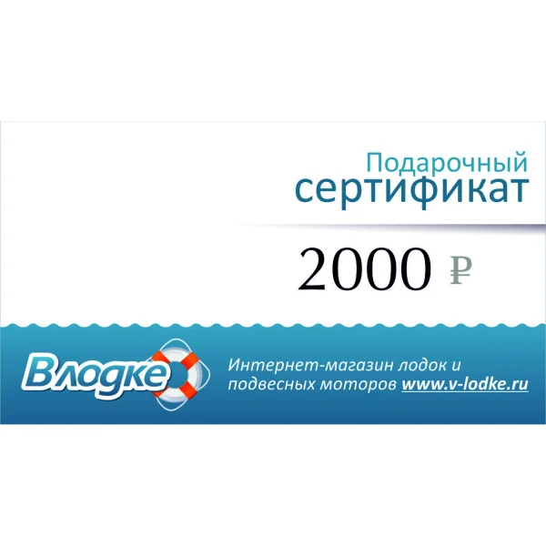 Подарочный сертификат на 2000 рублей в Ханты-Мансийске