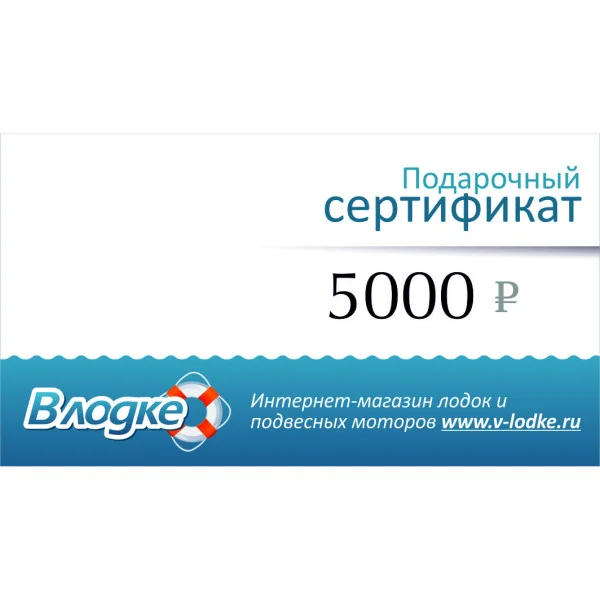Подарочный сертификат на 5000 рублей в Ханты-Мансийске