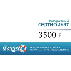 Подарочный сертификат на 3500 рублей